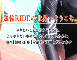 競輪RIDE(ライド)画像